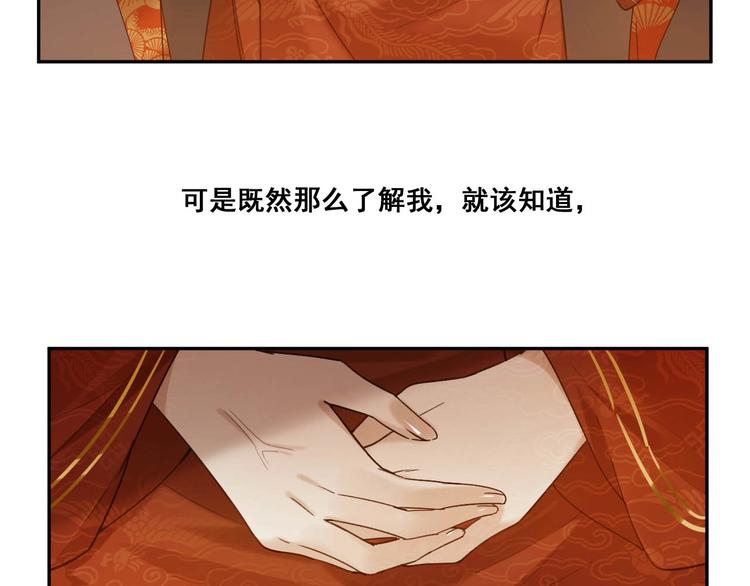 《皇后无德》漫画最新章节第1话 大婚免费下拉式在线观看章节第【62】张图片