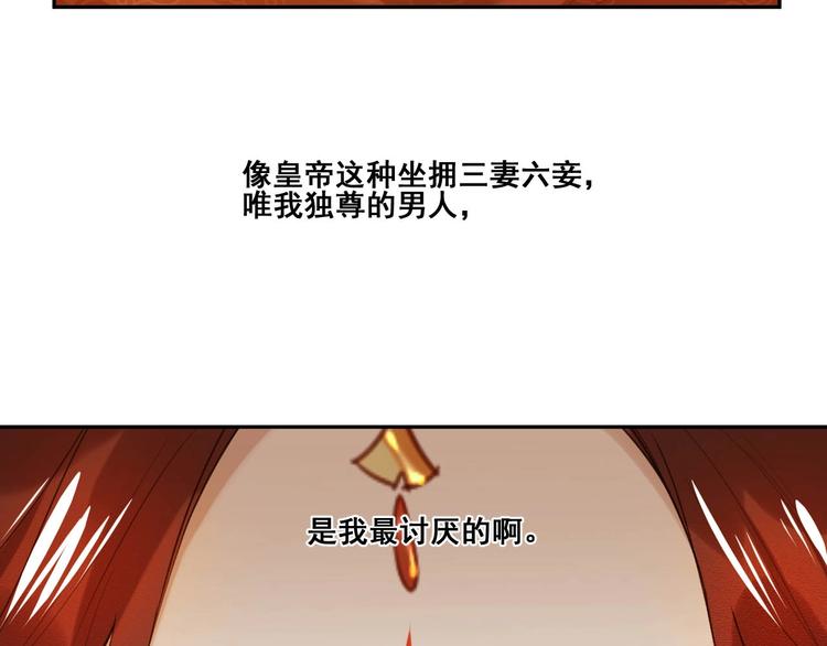 《皇后无德》漫画最新章节第1话 大婚免费下拉式在线观看章节第【63】张图片