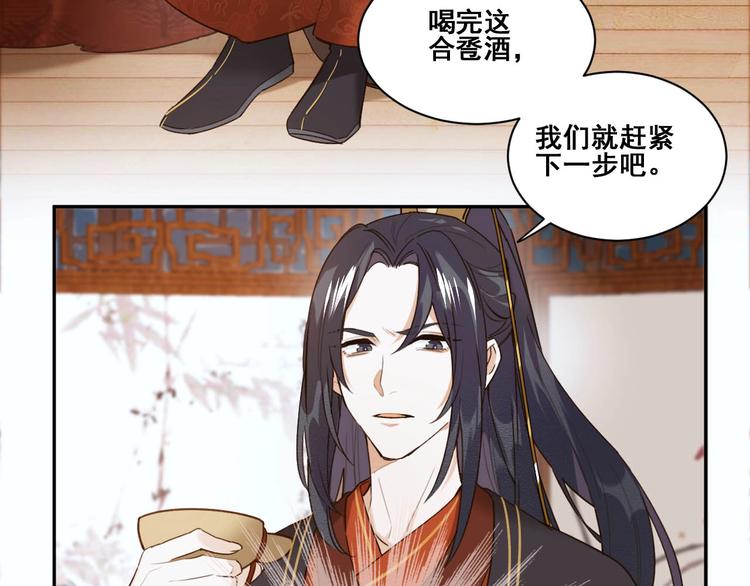 《皇后无德》漫画最新章节第1话 大婚免费下拉式在线观看章节第【72】张图片