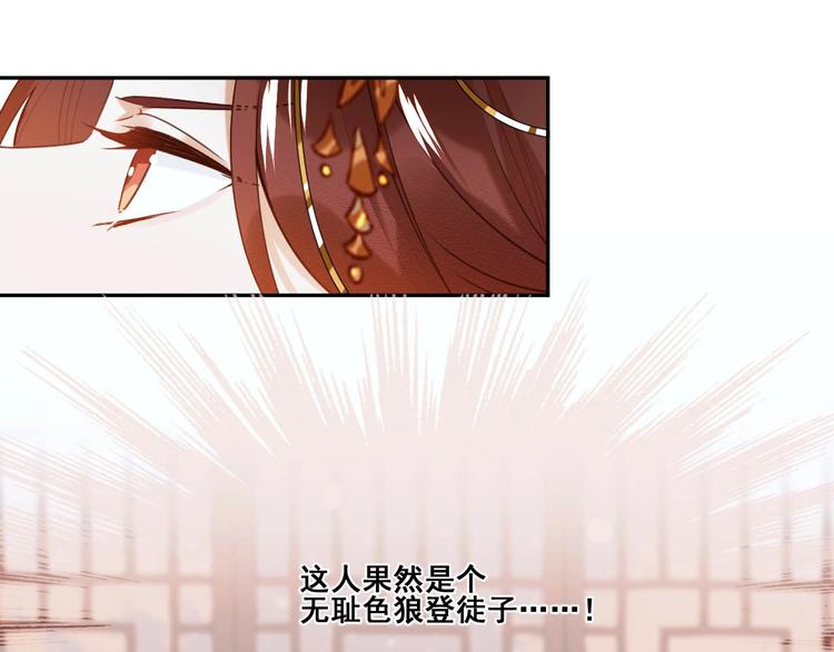 《皇后无德》漫画最新章节第1话 大婚免费下拉式在线观看章节第【74】张图片