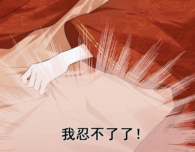 《皇后无德》漫画最新章节第1话 大婚免费下拉式在线观看章节第【87】张图片