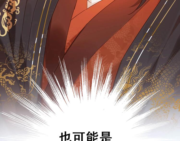 《皇后无德》漫画最新章节第1话 大婚免费下拉式在线观看章节第【99】张图片