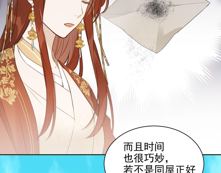 《皇后无德》漫画最新章节第10话 真相免费下拉式在线观看章节第【17】张图片