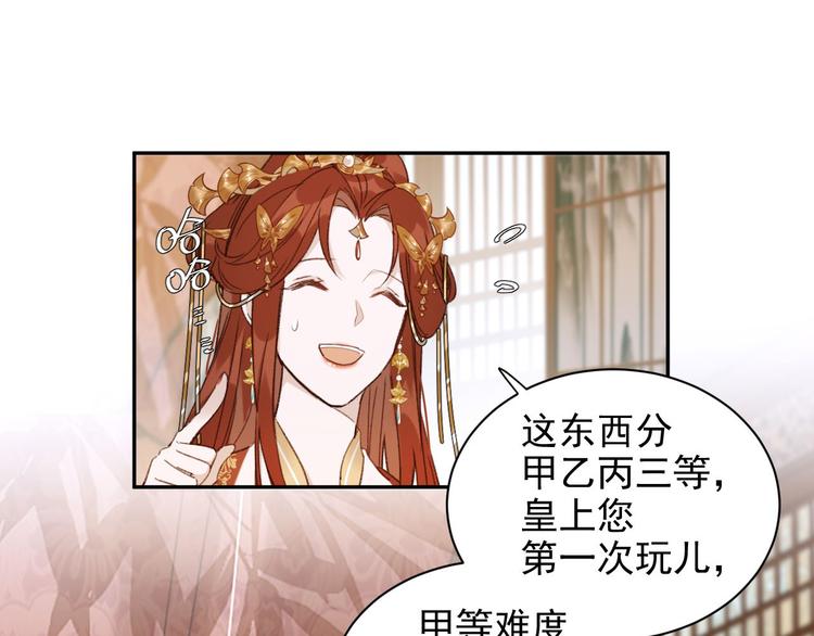 《皇后无德》漫画最新章节第11话 最讨厌谁？免费下拉式在线观看章节第【27】张图片