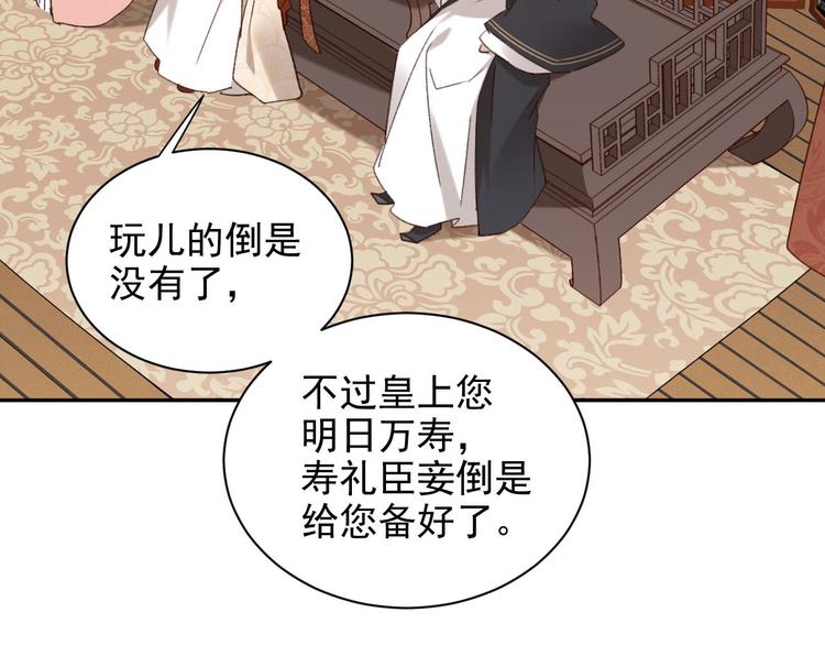 《皇后无德》漫画最新章节第11话 最讨厌谁？免费下拉式在线观看章节第【47】张图片