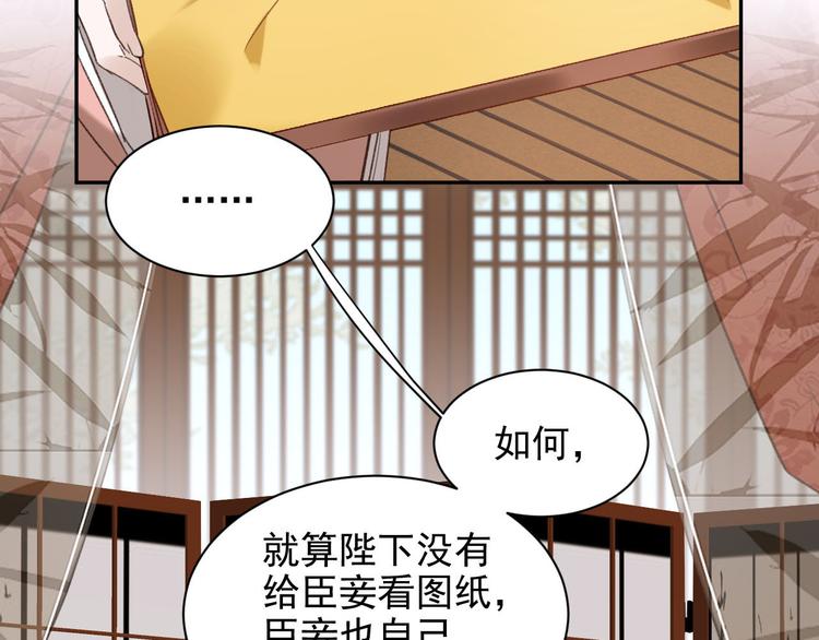 《皇后无德》漫画最新章节第11话 最讨厌谁？免费下拉式在线观看章节第【50】张图片