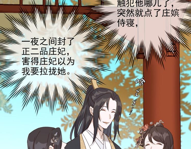 《皇后无德》漫画最新章节第12话  天子万寿免费下拉式在线观看章节第【21】张图片