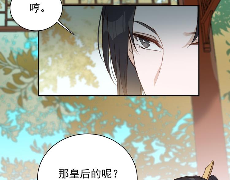 《皇后无德》漫画最新章节第12话  天子万寿免费下拉式在线观看章节第【37】张图片