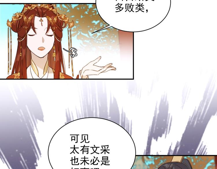 《皇后无德》漫画最新章节第12话  天子万寿免费下拉式在线观看章节第【45】张图片