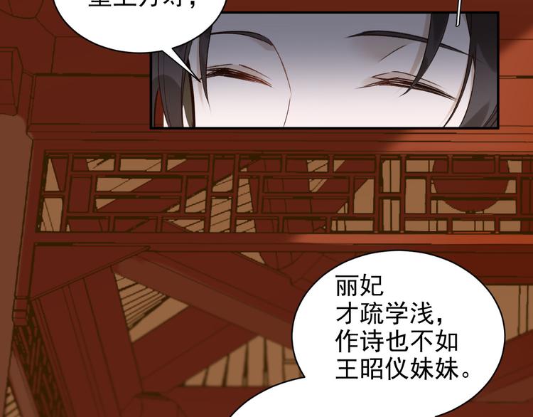 《皇后无德》漫画最新章节第12话  天子万寿免费下拉式在线观看章节第【52】张图片