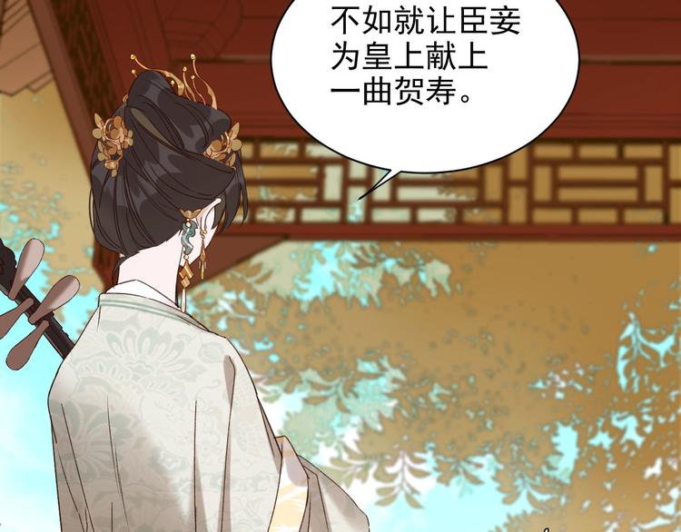 《皇后无德》漫画最新章节第12话  天子万寿免费下拉式在线观看章节第【53】张图片