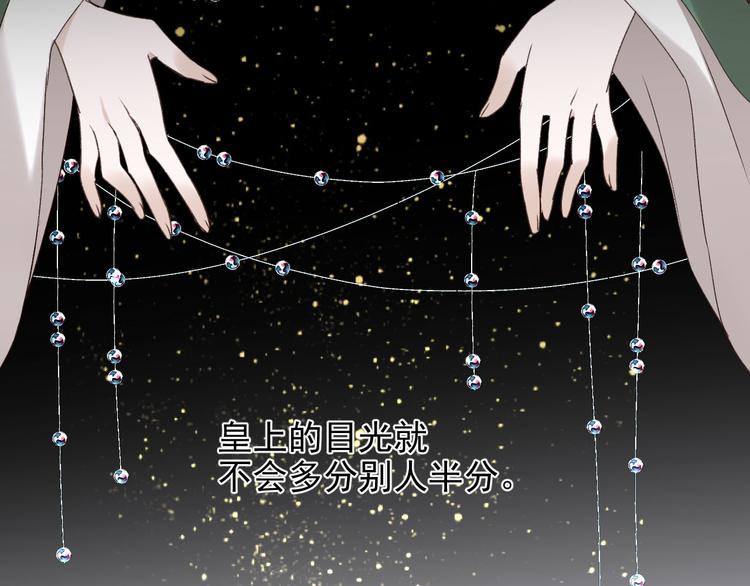 《皇后无德》漫画最新章节第12话  天子万寿免费下拉式在线观看章节第【63】张图片