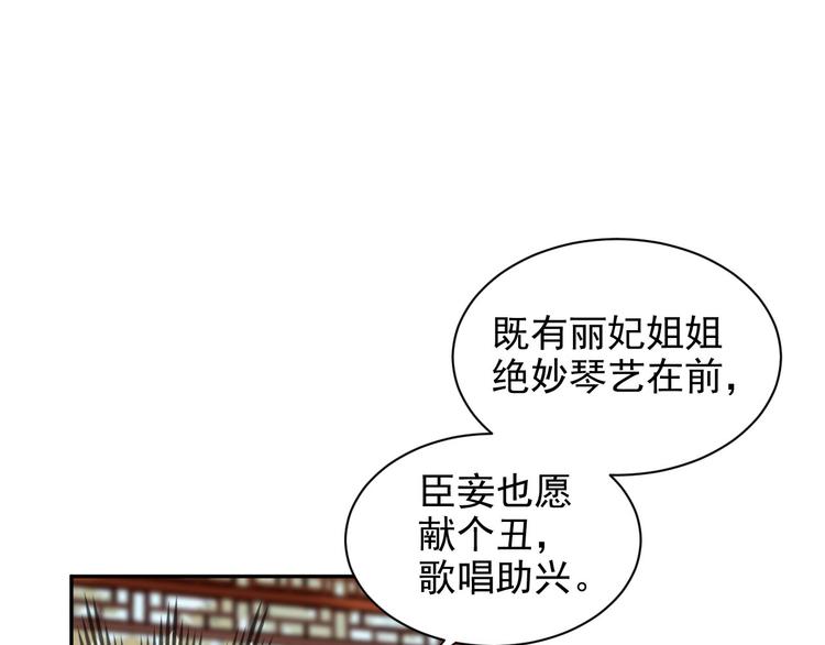 《皇后无德》漫画最新章节第12话  天子万寿免费下拉式在线观看章节第【65】张图片