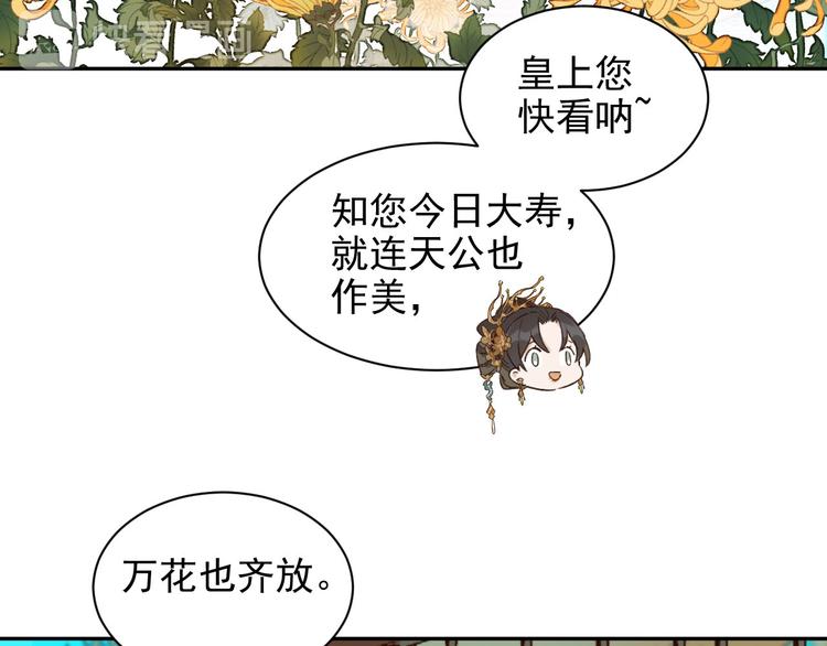 《皇后无德》漫画最新章节第12话  天子万寿免费下拉式在线观看章节第【7】张图片