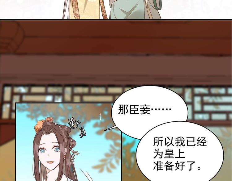 《皇后无德》漫画最新章节第12话  天子万寿免费下拉式在线观看章节第【70】张图片