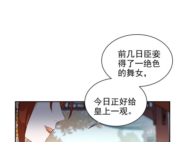 《皇后无德》漫画最新章节第12话  天子万寿免费下拉式在线观看章节第【74】张图片