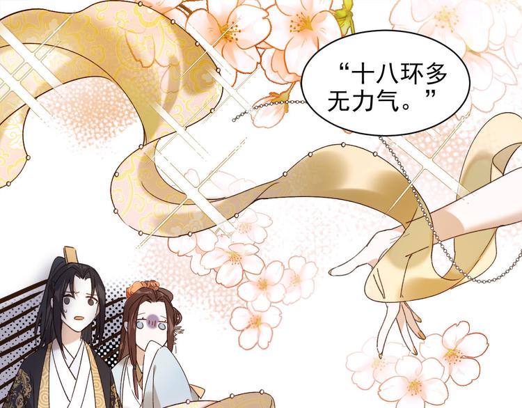 《皇后无德》漫画最新章节第12话  天子万寿免费下拉式在线观看章节第【80】张图片