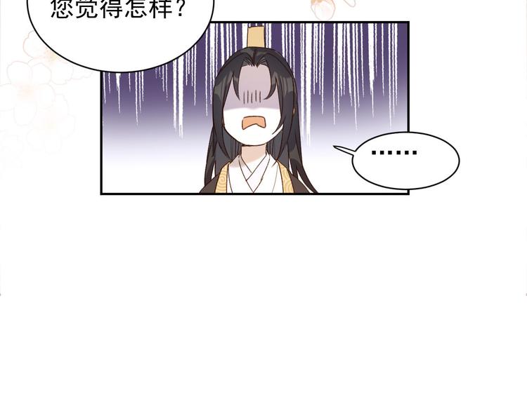 《皇后无德》漫画最新章节第12话  天子万寿免费下拉式在线观看章节第【84】张图片