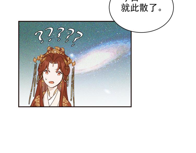 《皇后无德》漫画最新章节第12话  天子万寿免费下拉式在线观看章节第【87】张图片