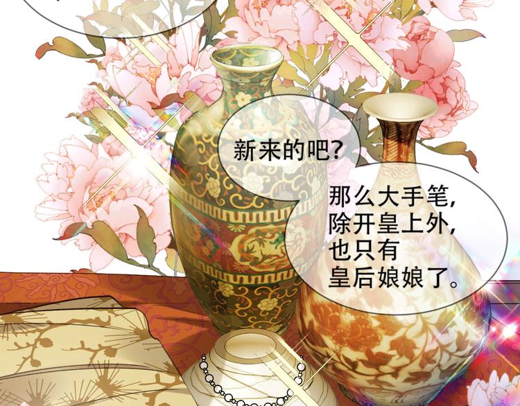 《皇后无德》漫画最新章节第13话 被找麻烦免费下拉式在线观看章节第【21】张图片