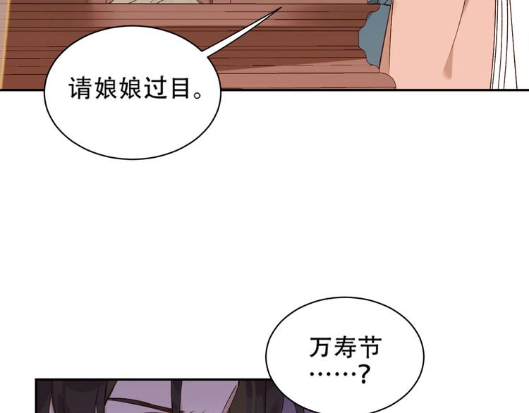 《皇后无德》漫画最新章节第13话 被找麻烦免费下拉式在线观看章节第【28】张图片