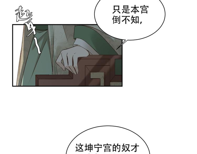 《皇后无德》漫画最新章节第13话 被找麻烦免费下拉式在线观看章节第【33】张图片