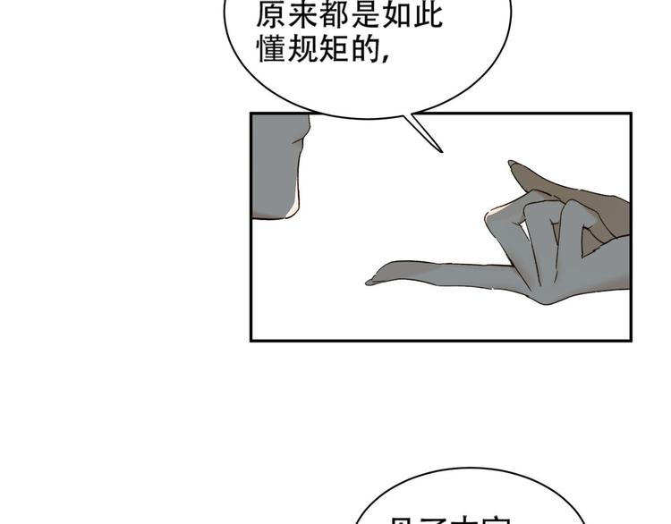 《皇后无德》漫画最新章节第13话 被找麻烦免费下拉式在线观看章节第【34】张图片