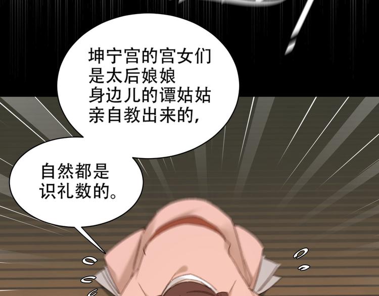 《皇后无德》漫画最新章节第13话 被找麻烦免费下拉式在线观看章节第【39】张图片