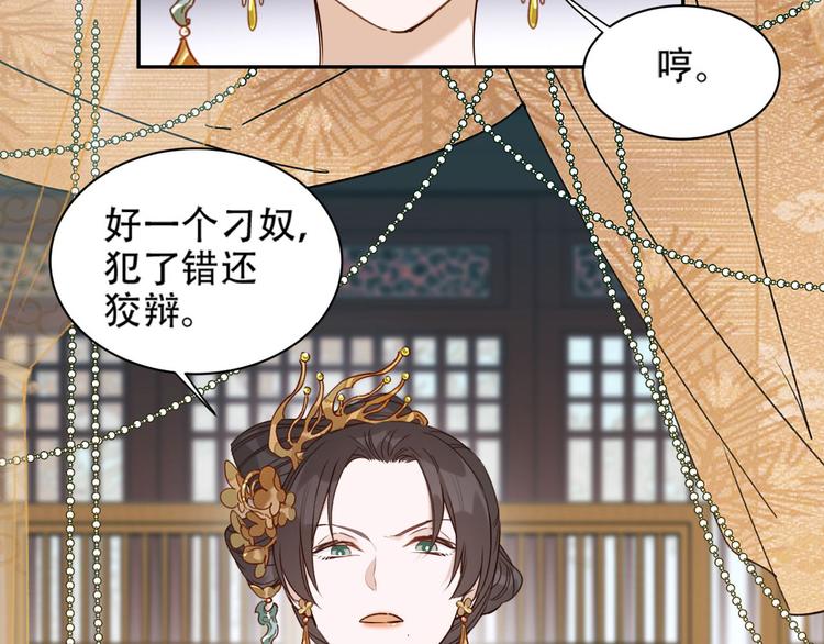 《皇后无德》漫画最新章节第13话 被找麻烦免费下拉式在线观看章节第【43】张图片