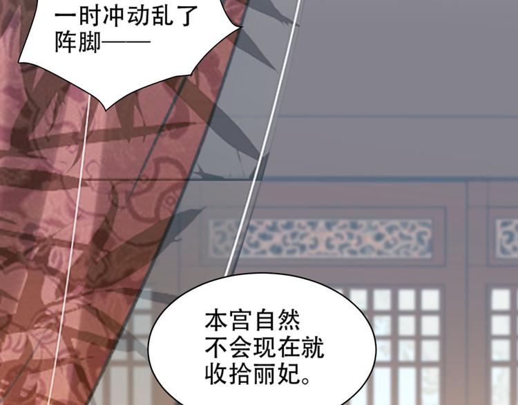 《皇后无德》漫画最新章节第13话 被找麻烦免费下拉式在线观看章节第【68】张图片