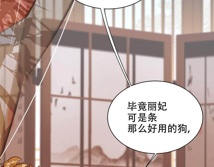 《皇后无德》漫画最新章节第13话 被找麻烦免费下拉式在线观看章节第【69】张图片