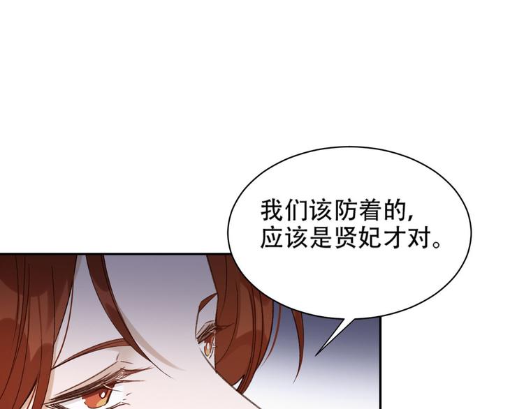 《皇后无德》漫画最新章节第13话 被找麻烦免费下拉式在线观看章节第【72】张图片