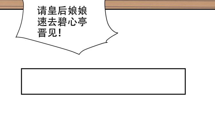 《皇后无德》漫画最新章节第13话 被找麻烦免费下拉式在线观看章节第【79】张图片