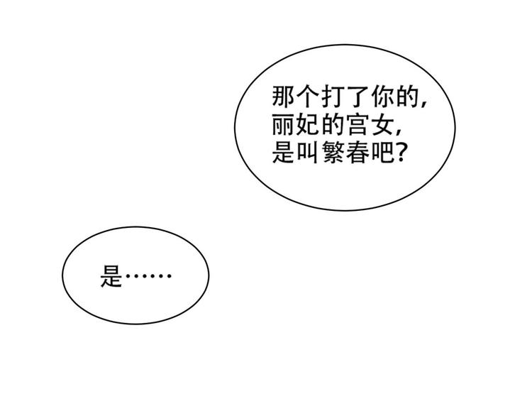 《皇后无德》漫画最新章节第14话 皇后的无奈免费下拉式在线观看章节第【102】张图片