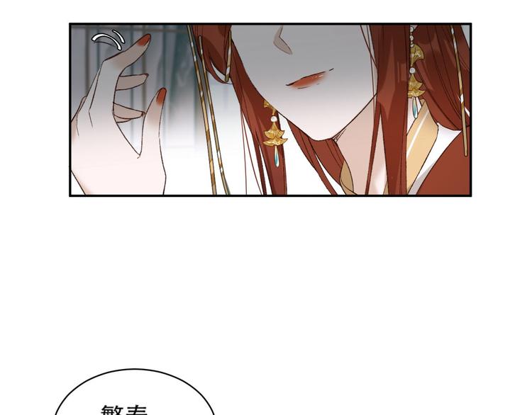 《皇后无德》漫画最新章节第14话 皇后的无奈免费下拉式在线观看章节第【103】张图片