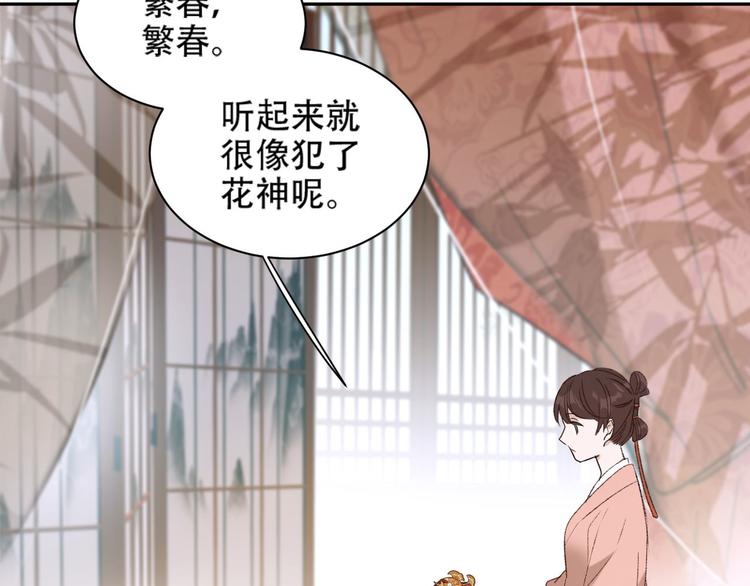 《皇后无德》漫画最新章节第14话 皇后的无奈免费下拉式在线观看章节第【104】张图片