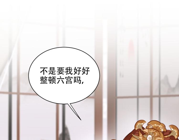 《皇后无德》漫画最新章节第14话 皇后的无奈免费下拉式在线观看章节第【106】张图片