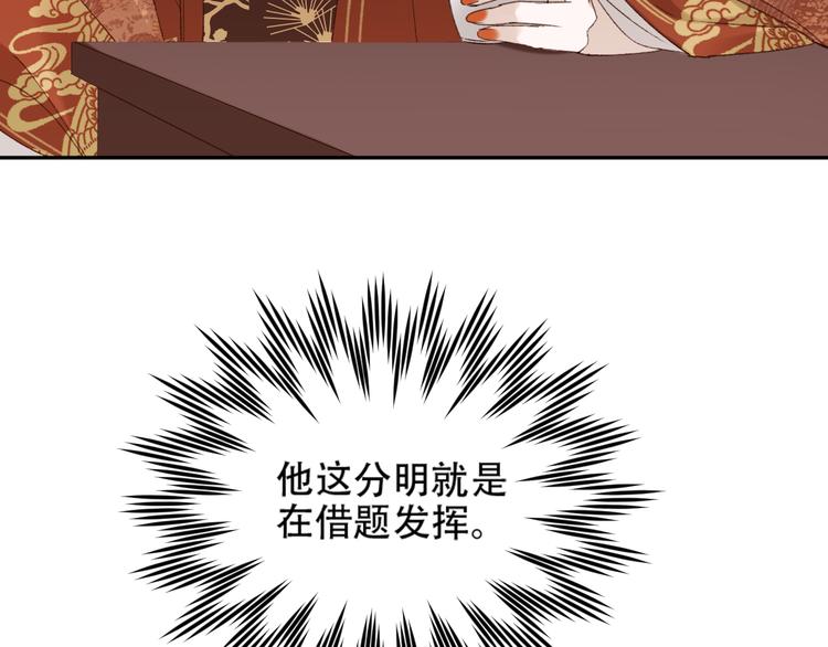 《皇后无德》漫画最新章节第14话 皇后的无奈免费下拉式在线观看章节第【20】张图片