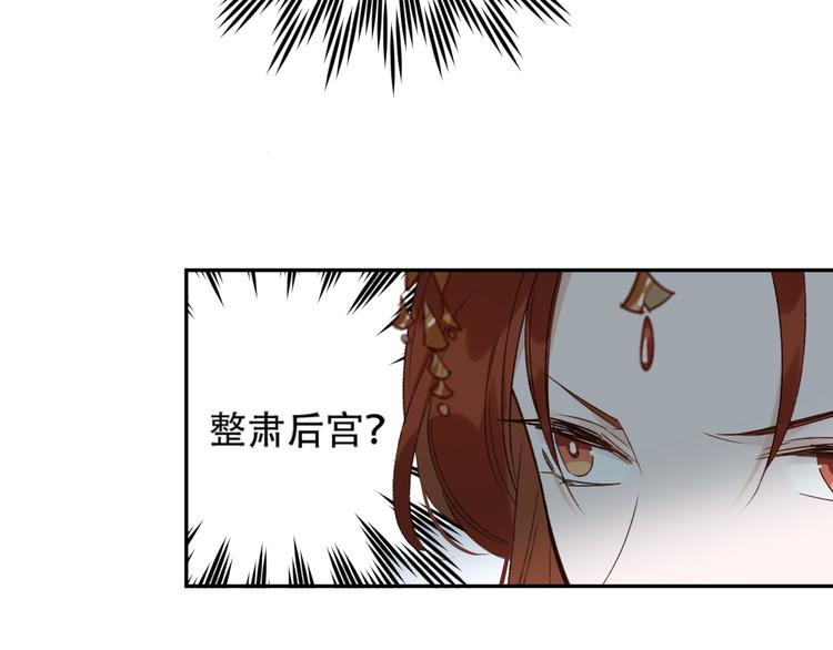 《皇后无德》漫画最新章节第14话 皇后的无奈免费下拉式在线观看章节第【21】张图片