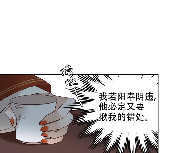 《皇后无德》漫画最新章节第14话 皇后的无奈免费下拉式在线观看章节第【22】张图片