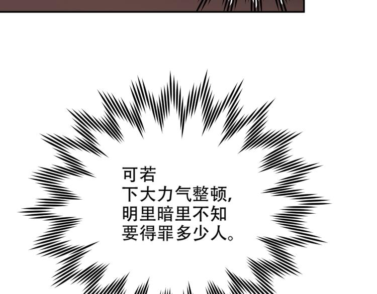 《皇后无德》漫画最新章节第14话 皇后的无奈免费下拉式在线观看章节第【23】张图片