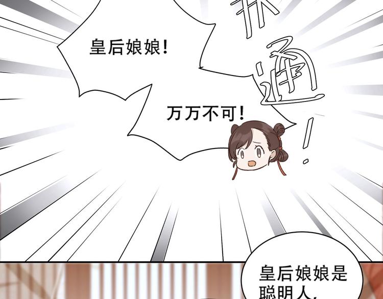 《皇后无德》漫画最新章节第14话 皇后的无奈免费下拉式在线观看章节第【32】张图片