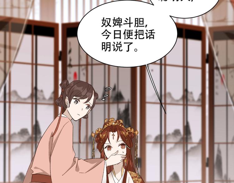 《皇后无德》漫画最新章节第14话 皇后的无奈免费下拉式在线观看章节第【33】张图片