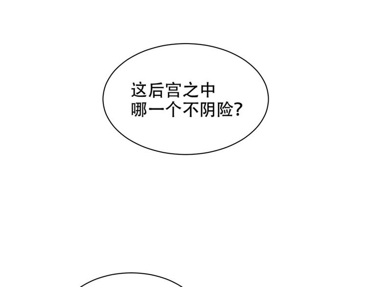 《皇后无德》漫画最新章节第14话 皇后的无奈免费下拉式在线观看章节第【35】张图片