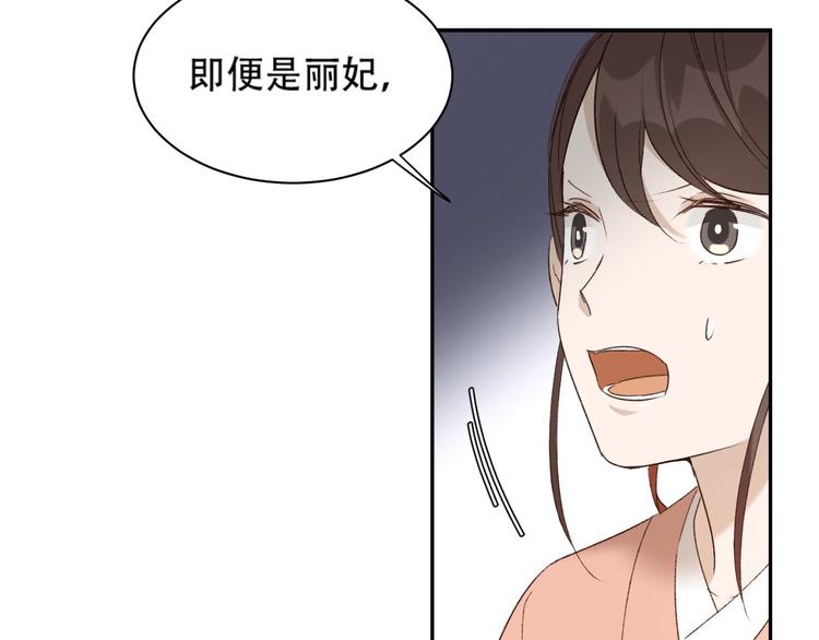 《皇后无德》漫画最新章节第14话 皇后的无奈免费下拉式在线观看章节第【36】张图片