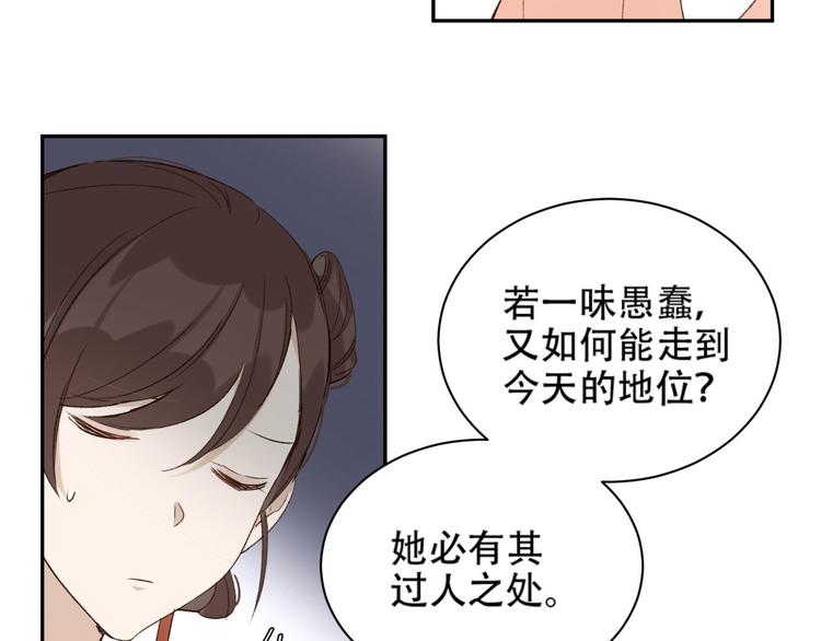 《皇后无德》漫画最新章节第14话 皇后的无奈免费下拉式在线观看章节第【37】张图片