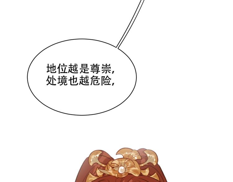 《皇后无德》漫画最新章节第14话 皇后的无奈免费下拉式在线观看章节第【39】张图片