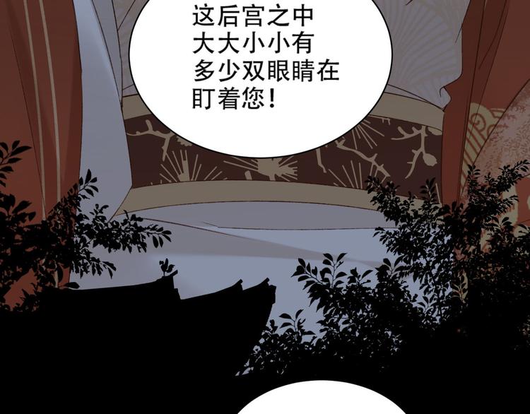 《皇后无德》漫画最新章节第14话 皇后的无奈免费下拉式在线观看章节第【42】张图片