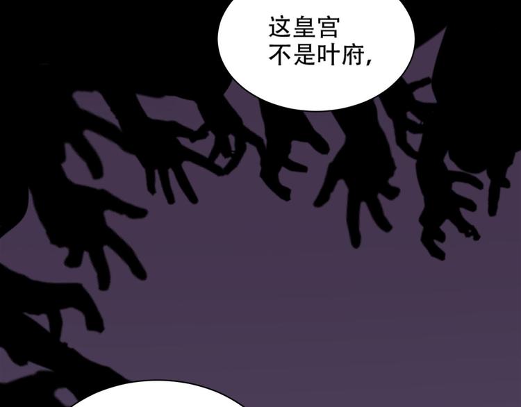 《皇后无德》漫画最新章节第14话 皇后的无奈免费下拉式在线观看章节第【43】张图片