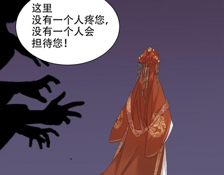 《皇后无德》漫画最新章节第14话 皇后的无奈免费下拉式在线观看章节第【44】张图片